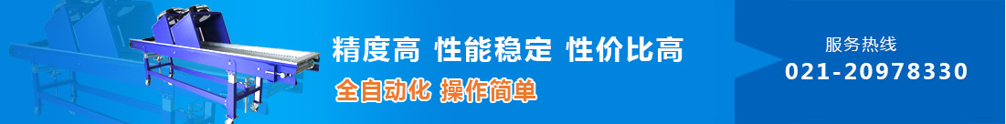 上海輸送機廠家、輸送機、塑鋼網帶輸送機、物流滾筒輸送機